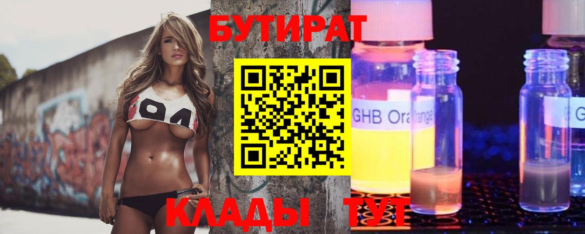 Северобайкальск  БУТИРАТ жидкий экстази  Вход с VPN 