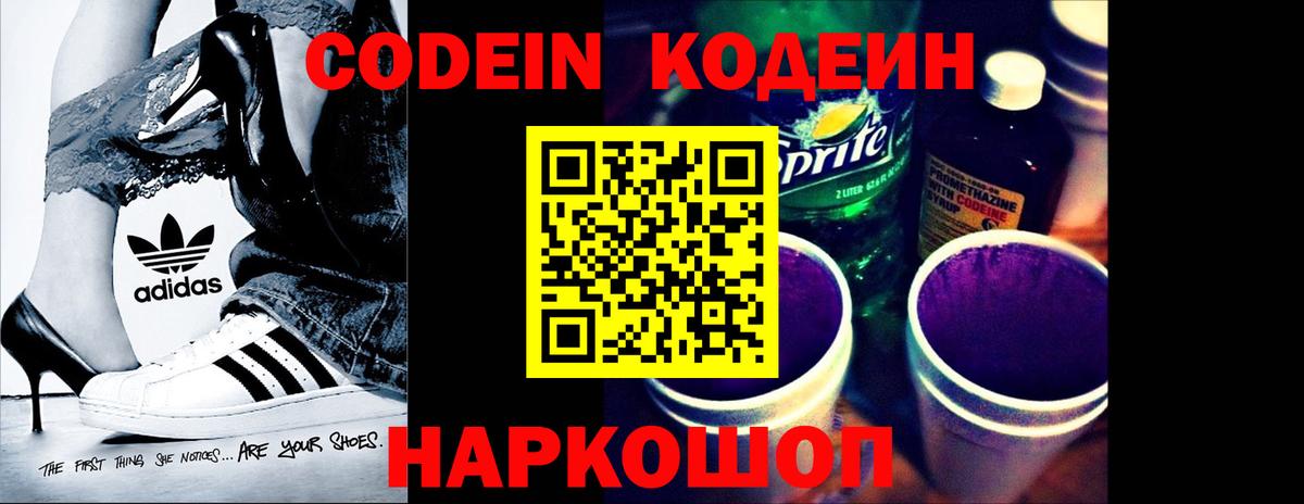 Кодеиновый сироп Lean напиток Lean (лин) Северобайкальск