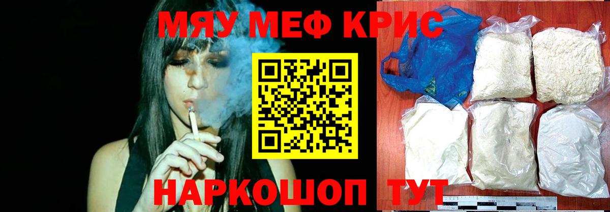 Меф  Северобайкальск