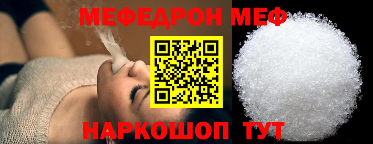 Меф mephedrone  Мефедрон 4 MMC  Вход с VPN  МЯУ-МЯУ  Северобайкальск 