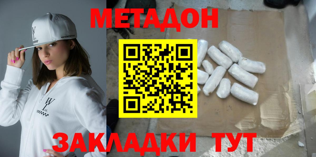 МЕТАДОН мёд  МЕТАДОН кристалл  Северобайкальск  Вход с VPN 